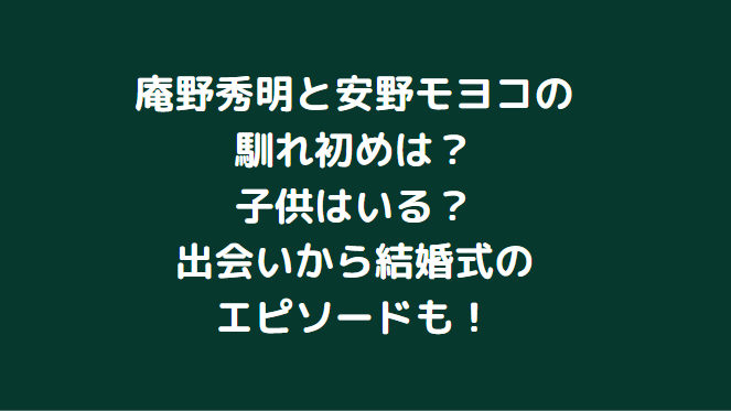 庵野秀明と安野モヨコの馴れ初めは 子供はいる 出会いから結婚式のエピソードも Information Mania